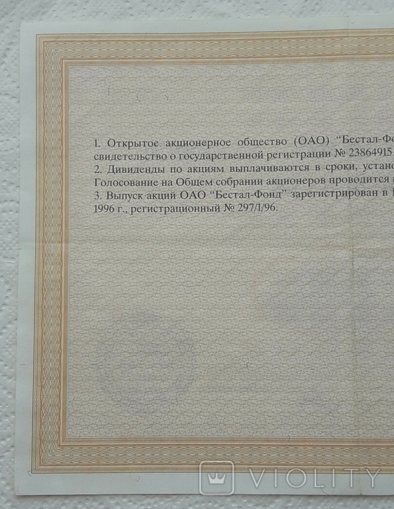 Ukraine action Bestal-fund 2 000 000 karbovanets 1996, photo number 6