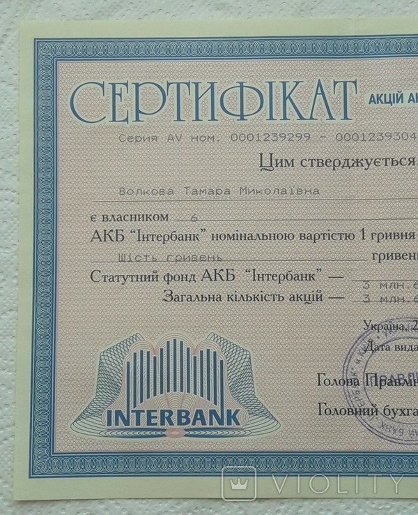 Ukraine action of JSCB Interbank, photo number 4