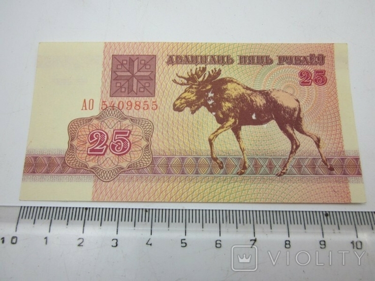 25 rubles 1992 Belarus