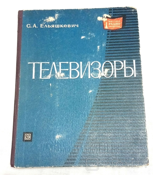 Г. В. Бабук, Телевизоры, Энергия Москва 1971. Тираж 250 000, photo number 2