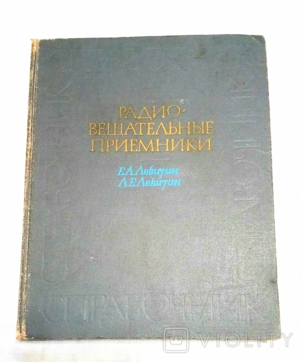 Радиовещательные приёмники, Энергия, Москва 1967. Тираж 120 000., photo number 2