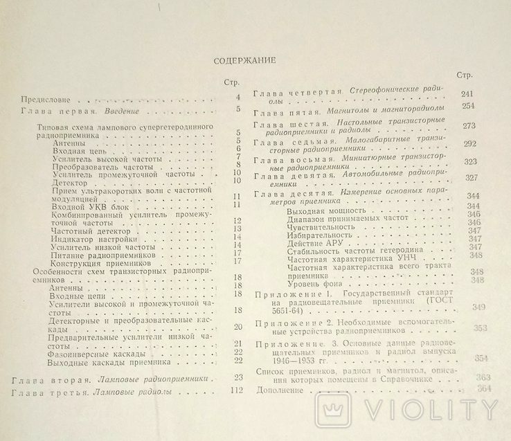 Радиовещательные приёмники, Энергия, Москва 1967. Тираж 120 000., photo number 5