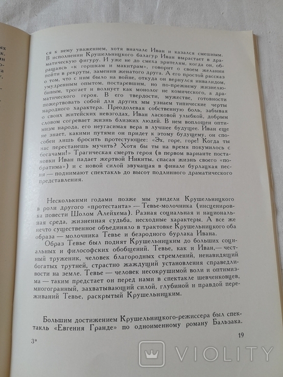 С автографом! Марьян Крушельницкий 1960, numer zdjęcia 6