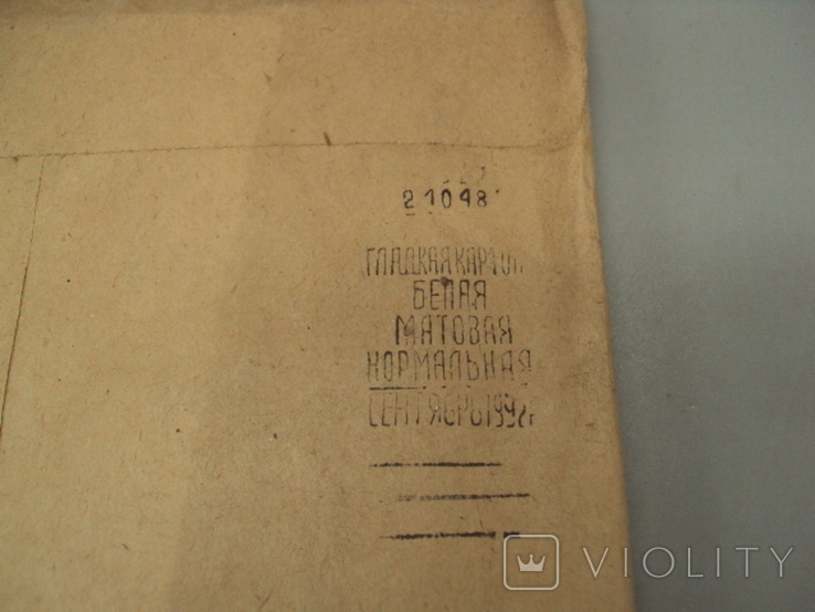 Photo paper Universal-1 Kiev plant Photon 18x24 cm smooth matte 1992 sealed, photo number 8