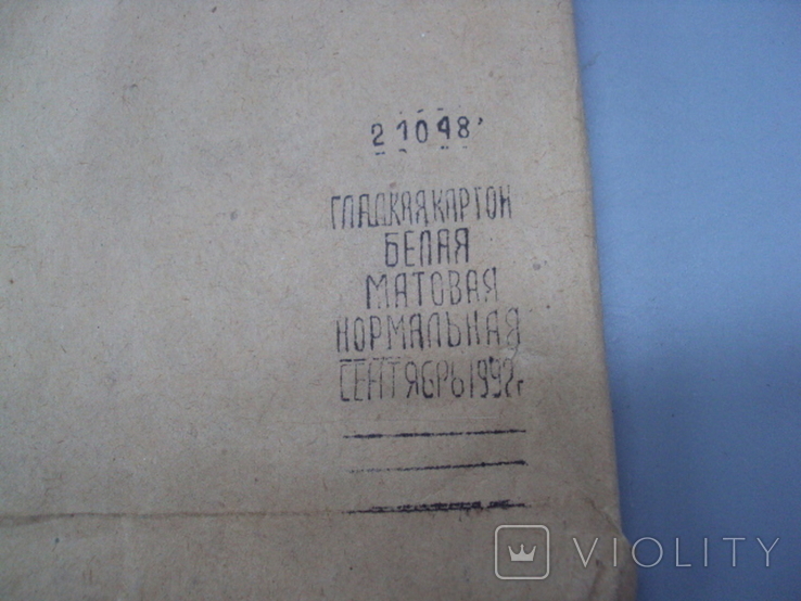 Photo paper Universal-1 Kiev plant Photon 18x24 cm smooth matte 1992 sealed, photo number 10