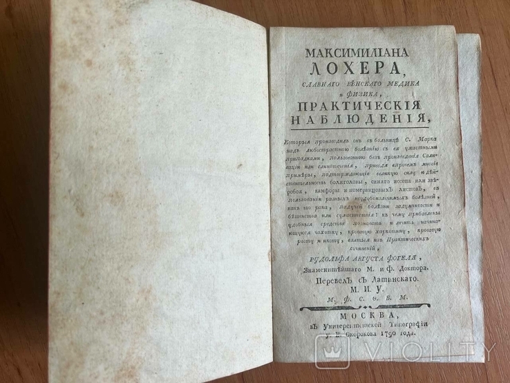 Книга 18 ст. з медицини Максимиліана Лохера, славнаго вeнскаго медика и физика, photo number 7