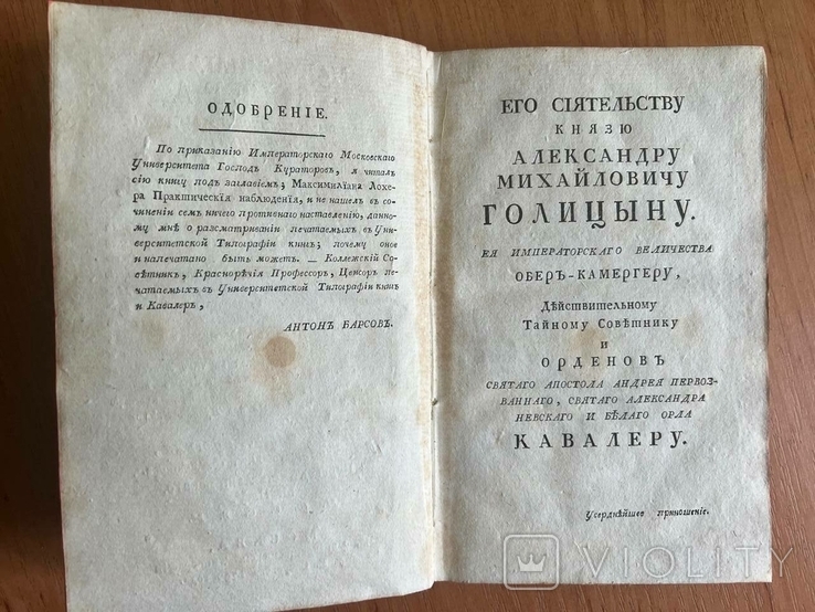 Книга 18 ст. з медицини Максимиліана Лохера, славнаго вeнскаго медика и физика, photo number 8