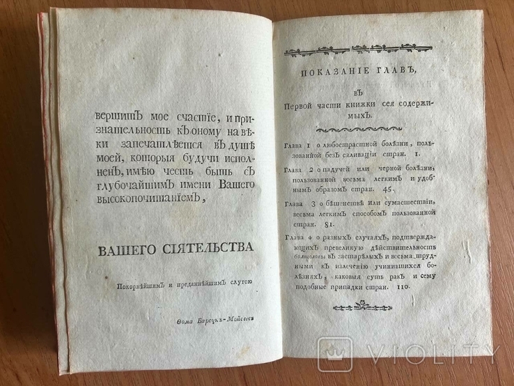 Книга 18 ст. з медицини Максимиліана Лохера, славнаго вeнскаго медика и физика, photo number 10