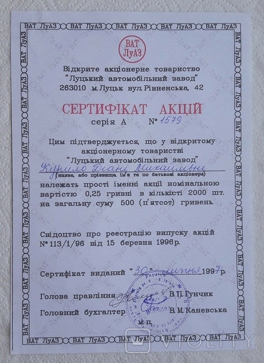 Ukraine action Lutsk Automobile Plant LUAZ share certificate 1997