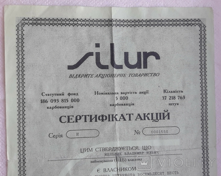 Ukraine, share of OJSC Silur, share certificate, 1997, photo number 4