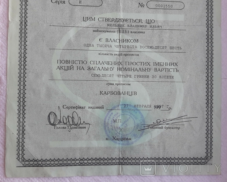 Ukraine, share of OJSC Silur, share certificate, 1997, photo number 5