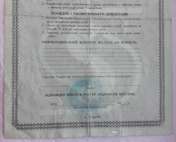 Ukraine, share of OJSC Silur, share certificate, 1997, photo number 7