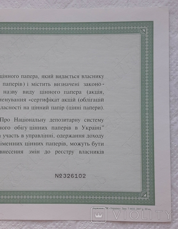 Ukraine share certificate of shares 2007 Blank form, photo number 7