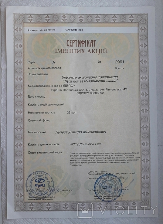 Ukraine action Lutsk Automobile Plant LUAZ share certificate 2003