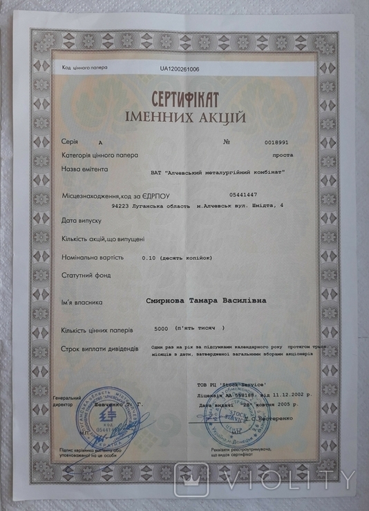 Ukraine shares Alchevsk Metallurgical Plant share certificate 2005