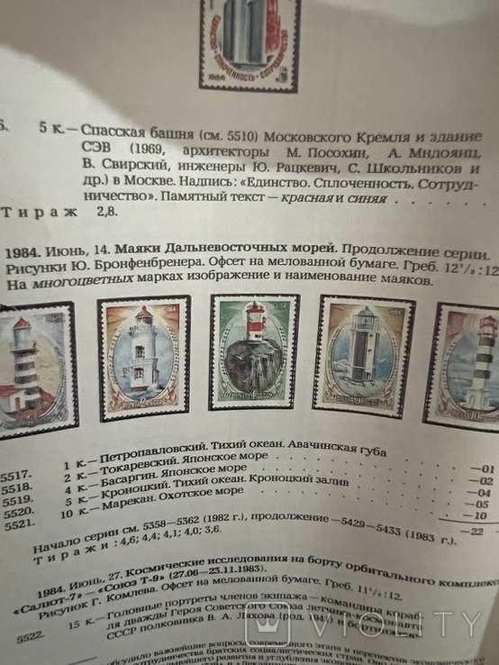 Каталог почтовых марок 1984, photo number 3
