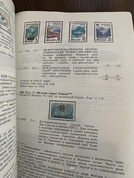 Каталог почтовых марок СССР 1986, photo number 3