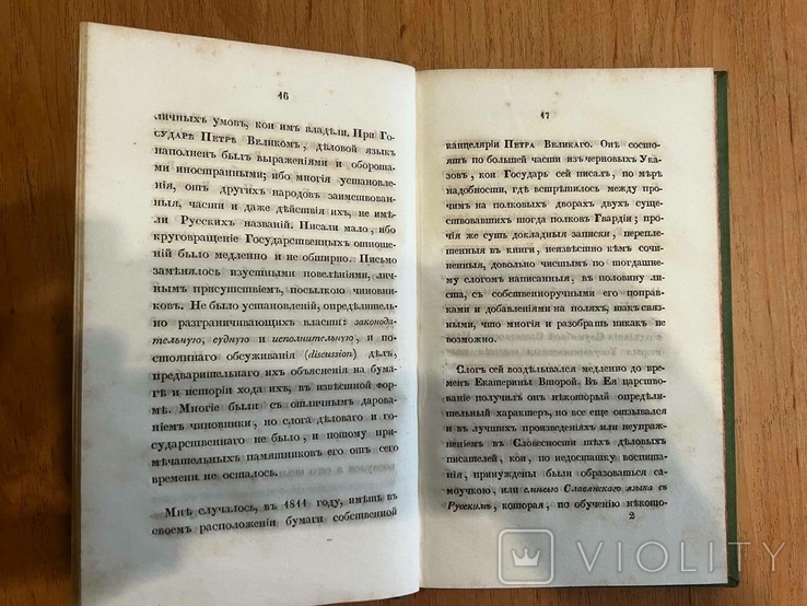 Краткое руководство к деловой и государственной словесности чиновникам (1835), photo number 10