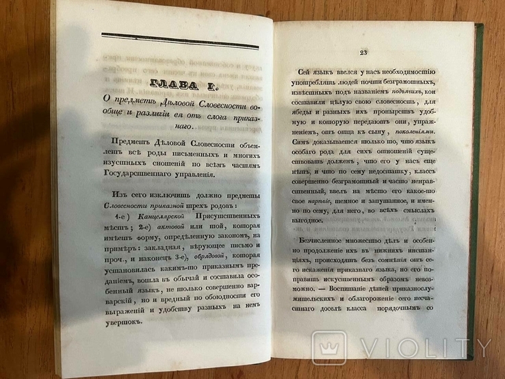 Краткое руководство к деловой и государственной словесности чиновникам (1835), photo number 12