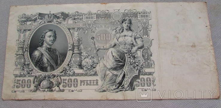 500 Рублей 1912