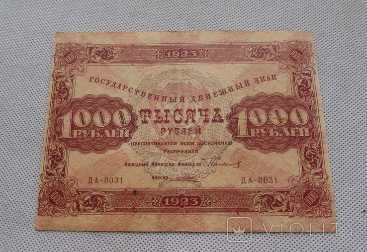 1000 Рублей 1923