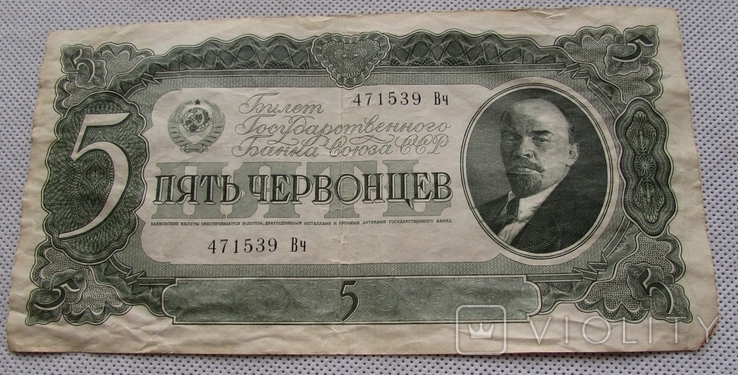 5 Червонців 1937