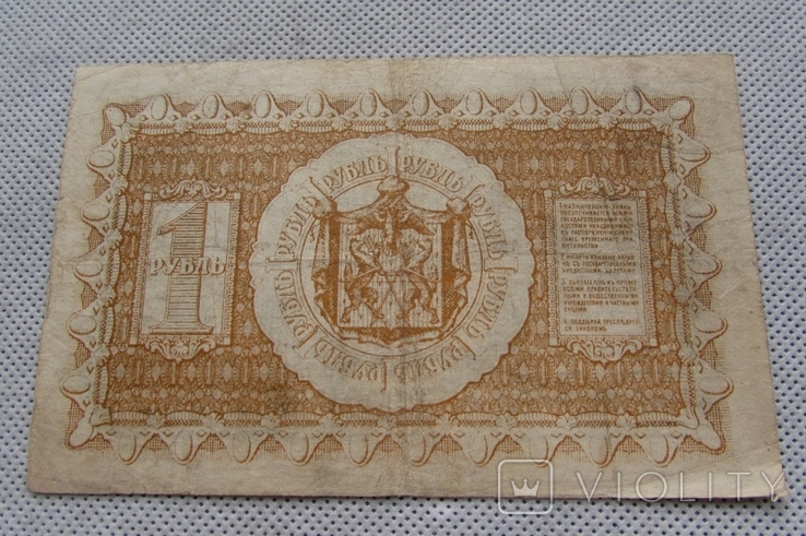 1 Рубль 1918, Сибір, фото №3