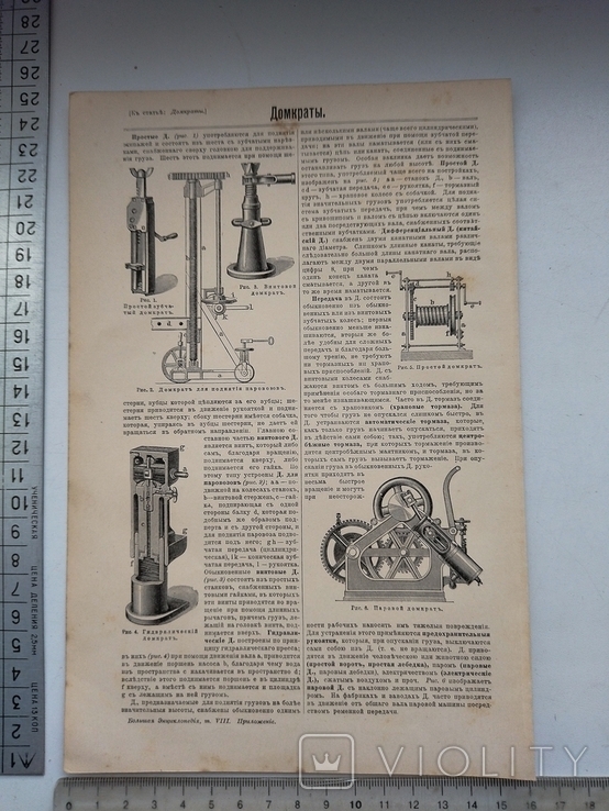 К.2.55 Дореволюционная таблица Домкраты, photo number 2