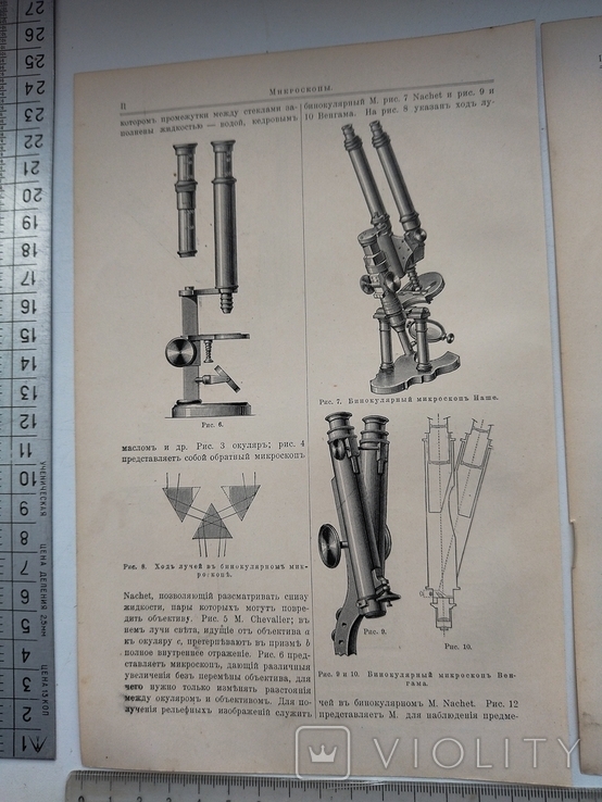 К.2.55 Дореволюционная таблица Микроскопы, photo number 4