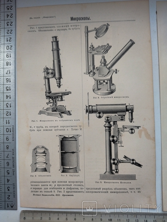 К.2.55 Дореволюционная таблица Микроскопы, photo number 7