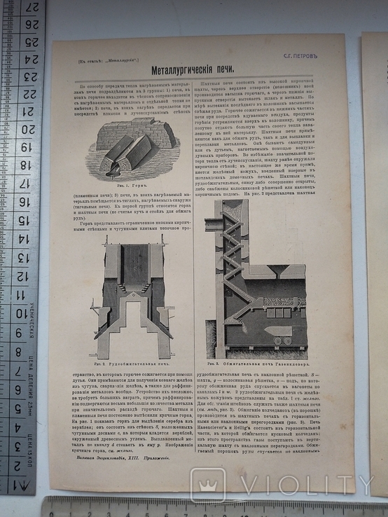 К.2.55 Дореволюционная таблица Металлургические печи, photo number 7