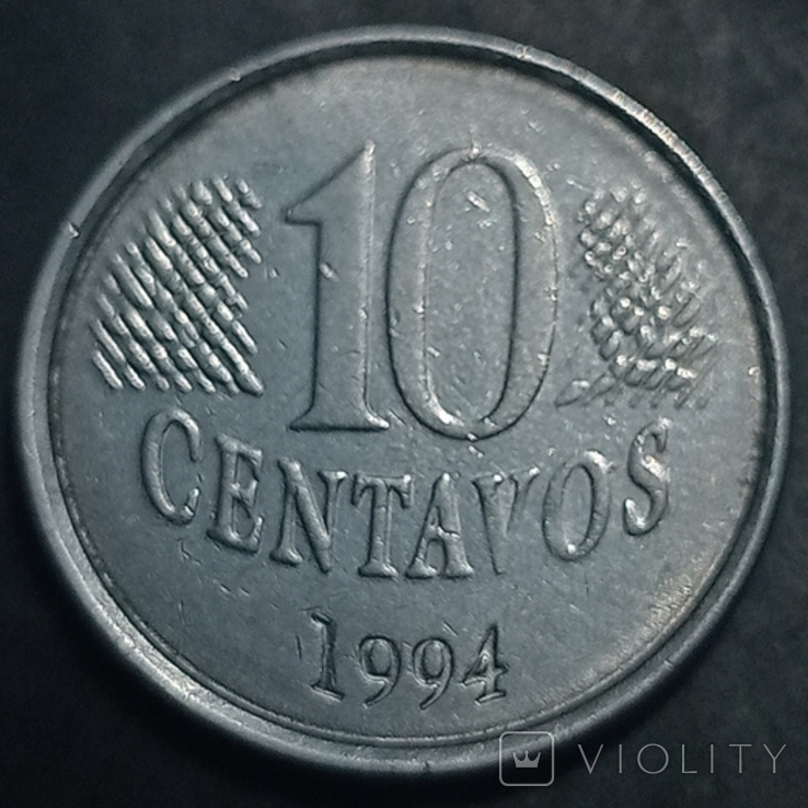 Бразилия 10 сентаво 1996, photo number 3