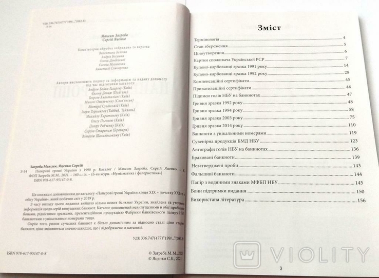 Каталог Бумажные деньги Украины с 1990 г. М. Загреба с ценами редакция 2021, photo number 3