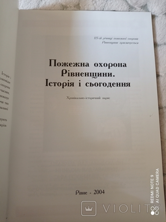 Пожежна охорона Рівненщини Історії і сьогодення, фото №4