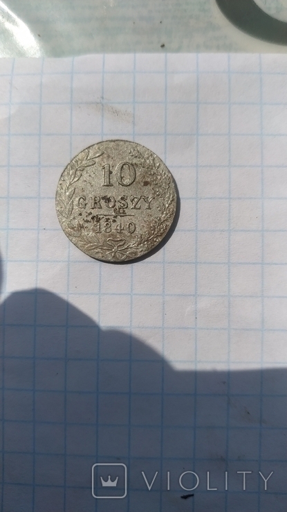 10 грош 1840 р, photo number 2