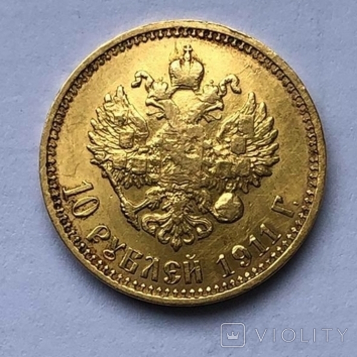  10 рублей 1911 года (ЭБ)