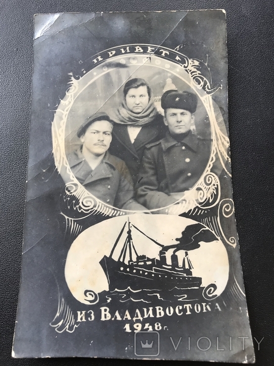 1948 Привет из Владивостока, photo number 3