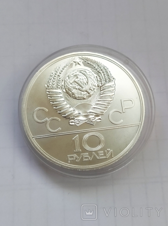 10 рублей 1977г. Олимпиада 80, Московский Кремль, ЛМД (3), photo number 7