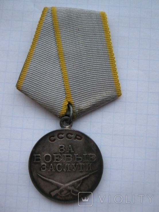 Медаль За бойові заслуги № 1 394 968 Дублікат., photo number 2