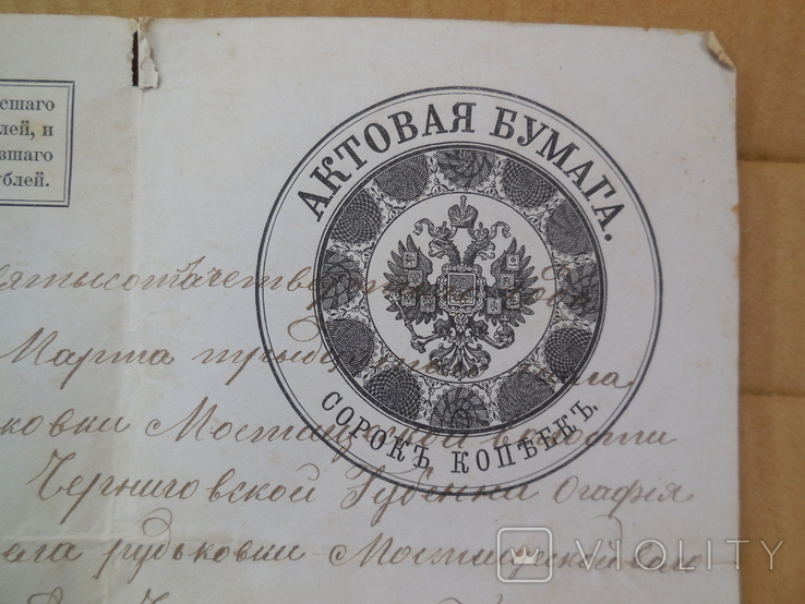 Актовая бумага Черниговской губернии 1909г.с водяными знаками