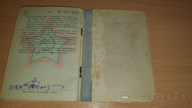 Военный билет СССР на связиста, город Стрый Львовская область., photo number 11
