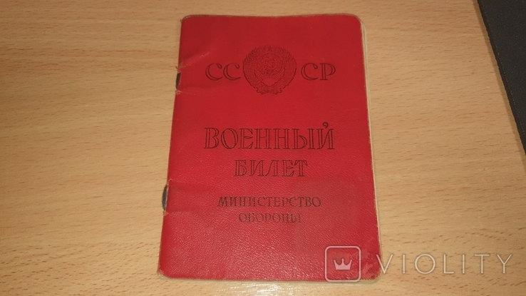 Военный билет СССР на связиста, город Стрый Львовская область., photo number 12