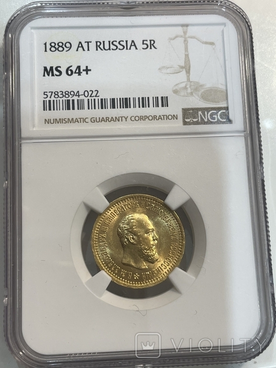 5 рублей 1889 АГ в слабе NGC мс 64+, numer zdjęcia 2