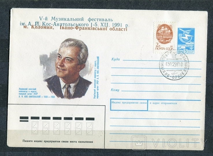 ХМК. Кос-Анатольський.1989 р. (наддрук 1991 р.)