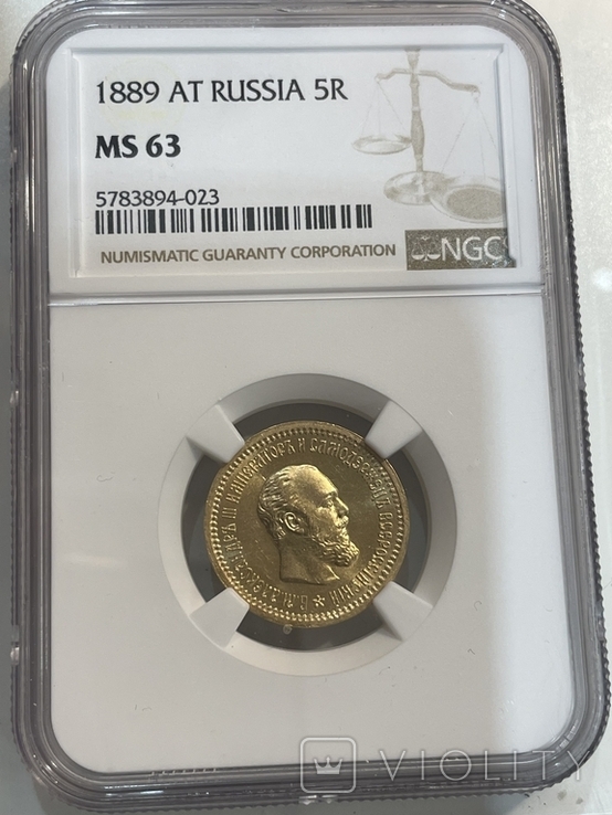 5 рублей 1889 АГ в слабе NGC мс 63, photo number 2