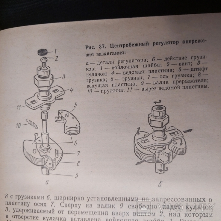 Учебник 9-10 класс "Автомобиль" 1987 г, photo number 7