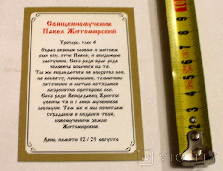 Икона-Типография "Сщ.муч.Павел Житомирский" 2000-е гг. (7см. х 10см.), photo number 5