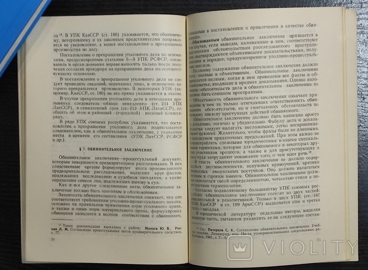 Процессуальные акты предварительного следствия и служебные документы следователя..., photo number 5