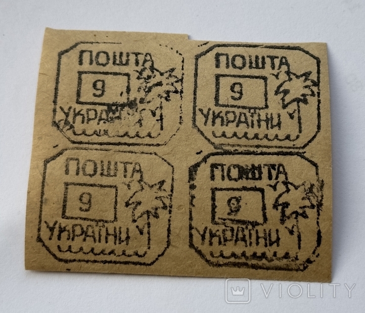 1992 рік проба відбитка марки ЯЛТА КРИМ 9, photo number 2