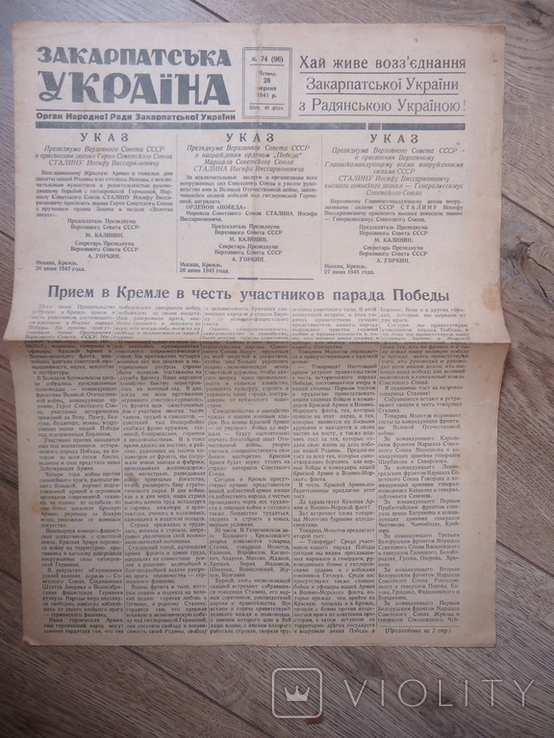 Газета Закарпатська правда №74 1945 р ціна 40 філлерів, фото №2